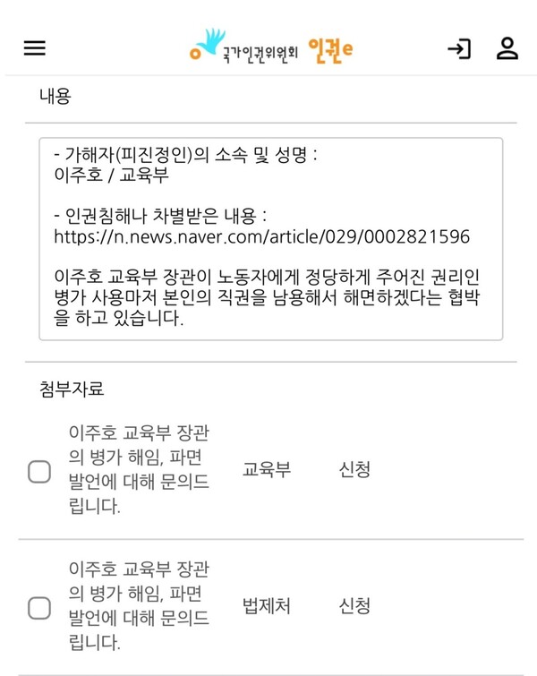 화난 교사들, 국가인권위 등에 이주호 장관 '갑질' 신고 화난 교사들, 국가인권위 등에 이주호 장관 '갑질' 신고
