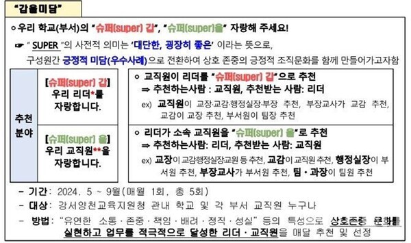 22일 서울 강서양천교육지원청이 보낸 공문.