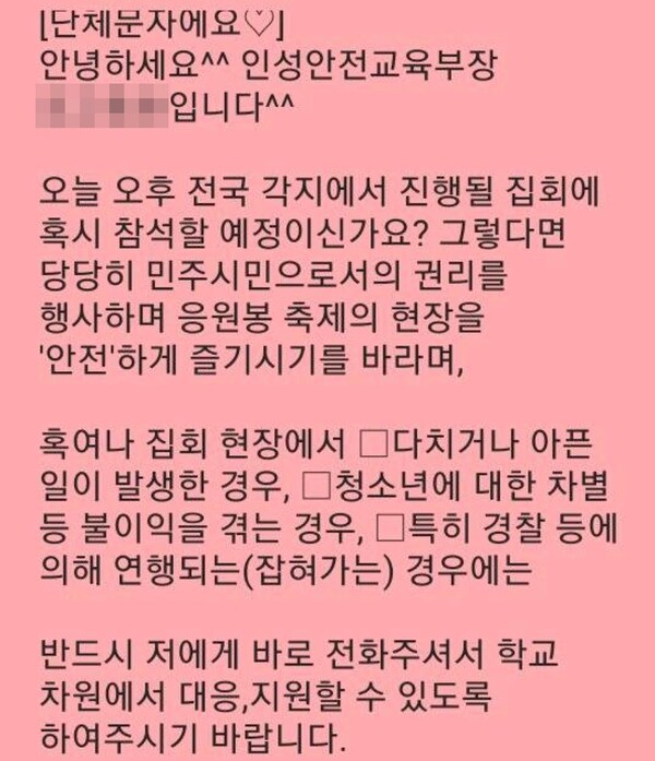 14일 오전 한 고교 학생부장 교사가 학생들에게 보낸 문자. ©페이스북