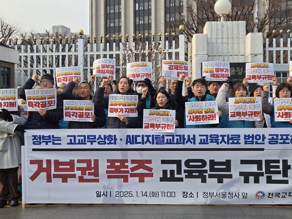 전국교직원노동조합이 14일 오전 11시부터 정부서울청사 앞에서 '거부권 폭주 교육부 규탄 기자회견'을 열었다. ©윤근혁