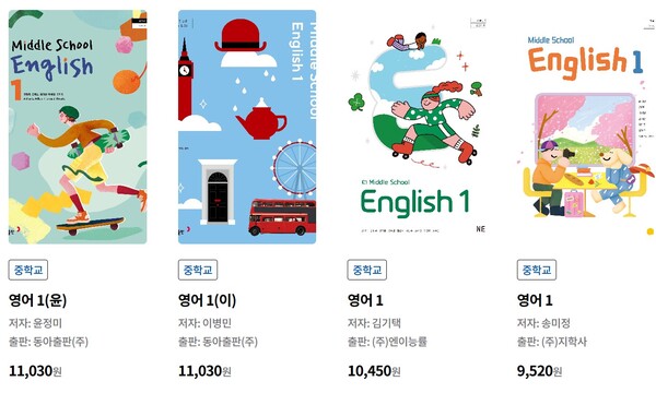 한국교과서협회에서 파는 검정 교과서 가격. ©한국교과서협회