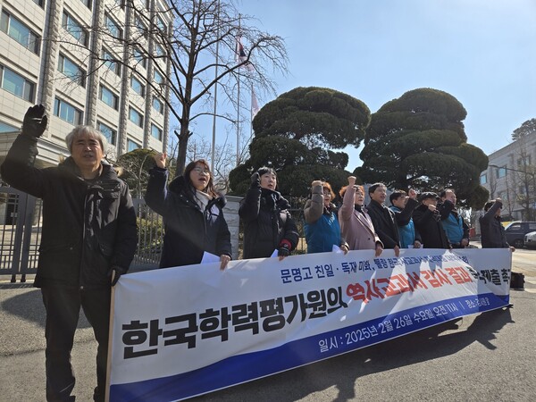 대책위가 26일 오전 11시, 서울 종로구 감사원 앞에서 ‘한국학력평가원 역사교과서 감사 결과 즉각 제출 촉구’ 기자회견을 열고 있다. ©윤근혁