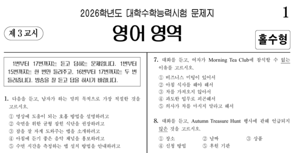 임태희 경기도교육감이 내년 수능부터 영어과목 듣기 평가 폐지를 추진하겠다고 밝혔다. 2026학년도 수능 영어 듣기평가 문항 일부.