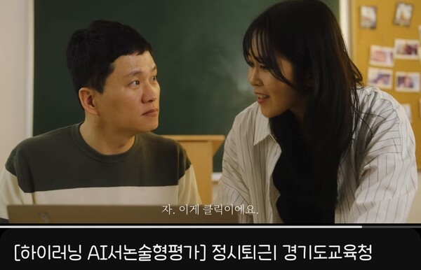 ‘하이러닝 AI 서·논술형 평가’ 홍보 영상 갈무리