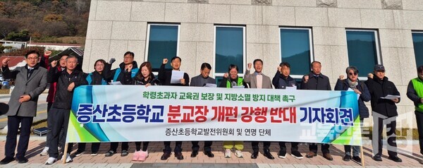 19일 경북도교육청 앞에서 열린 증산초 통폐합 반대 기자회견. ⓒ교육언론창