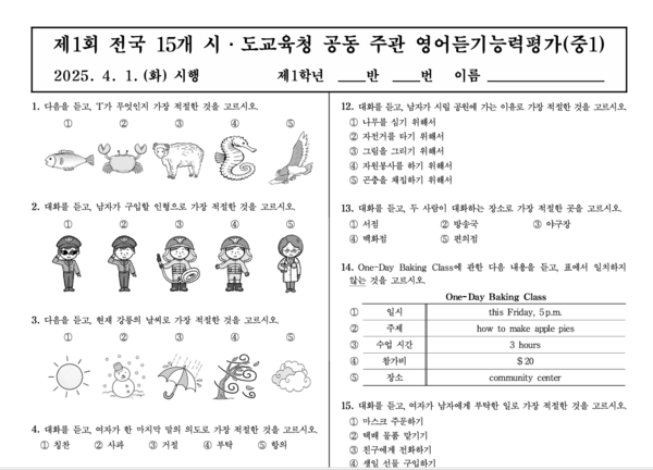 경기도교육청이 내년도 EBS듣기평가 예산 지급을 중단하고 '경기 미래형 영어 의사소통 역량 함양 프로그램'이라는 자체 프로그램을 개발해 내년 1학기부터 보급하기로 했다. 2025년 EBS 중학교 영어듣기능력평가 시험지 일부.