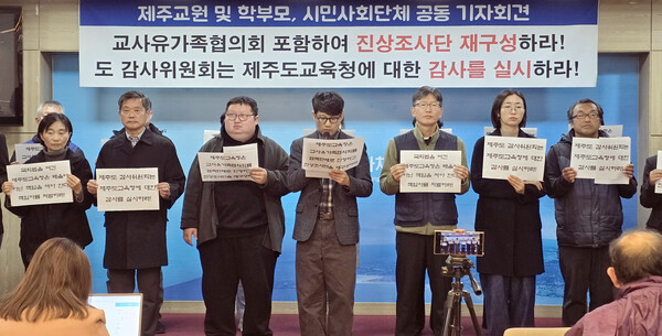 제주지역 교육단체와 사회단체가 25일 오후 제주도의회에서 제주 교사 사망 사건과 관련 기자회견을 하고 있다. (2025.11.25)