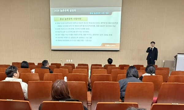 26일 열린 충남 농촌유학 설명회 모습ⓒ충남교육청