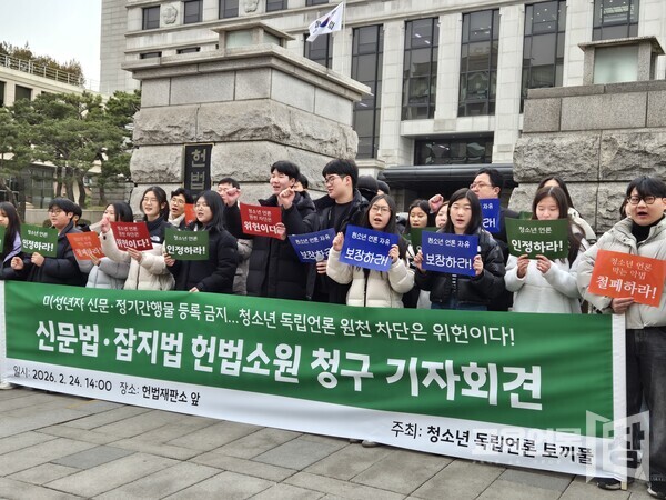 ‘청소년 언론 원천 차단은 위헌이다’ 구호 외치는 참가자들. 차원 기자. ⓒ교육언론창