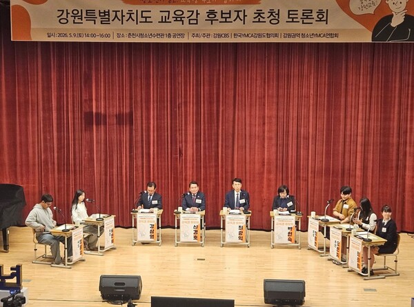 026 강원특별자치도 교육감 후보자 초청 토론회에는 교육감 예비후보인 강삼영·박현숙·신경호·최광익 예비후보자가 모두 참석해 교육감 후보들도 첫 대면 토론을 벌였다. ⓒ 김진곤 한국YMCA전국연맹 청소년국장