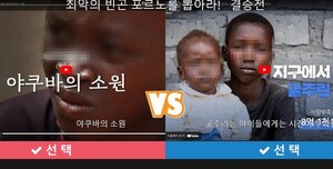 '가난한 아이' 활용 비판 '빈곤포르노 월드컵' 진행 중