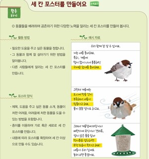 참새 먹이 주면 ‘과태료’ 무는데...환경교과서는 ‘먹이 주라’?