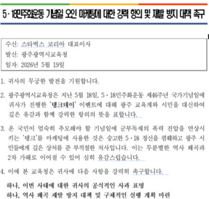 광주시교육청 관련 보도 이미지